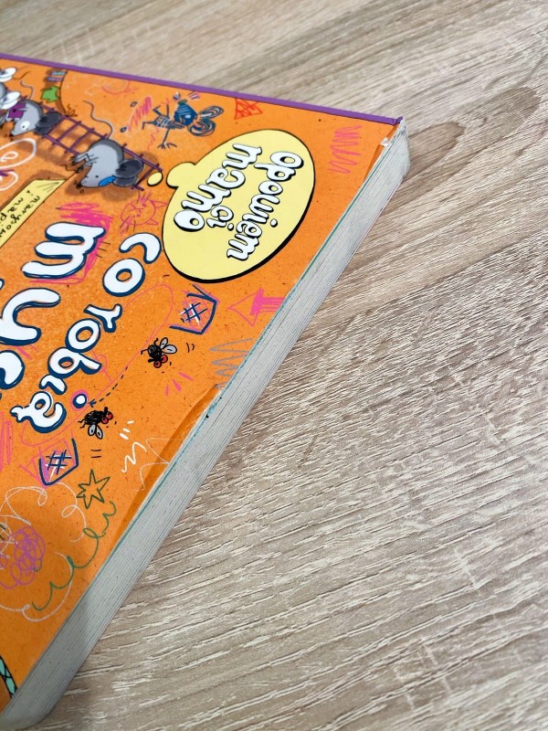 Opowiem ci, mamo, co robią myszy USZKODZONA OKŁADKA